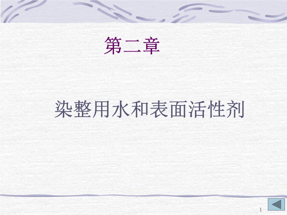 解鎖特殊表面活性劑 開創染整工藝增效新時代